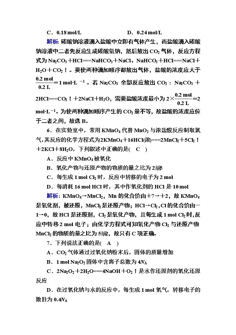 第二章海水中的中盐元素——钠和氯章节检测03