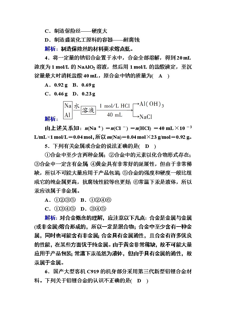 3-2-1铁合金　铝和铝合金　新型合金 练习02