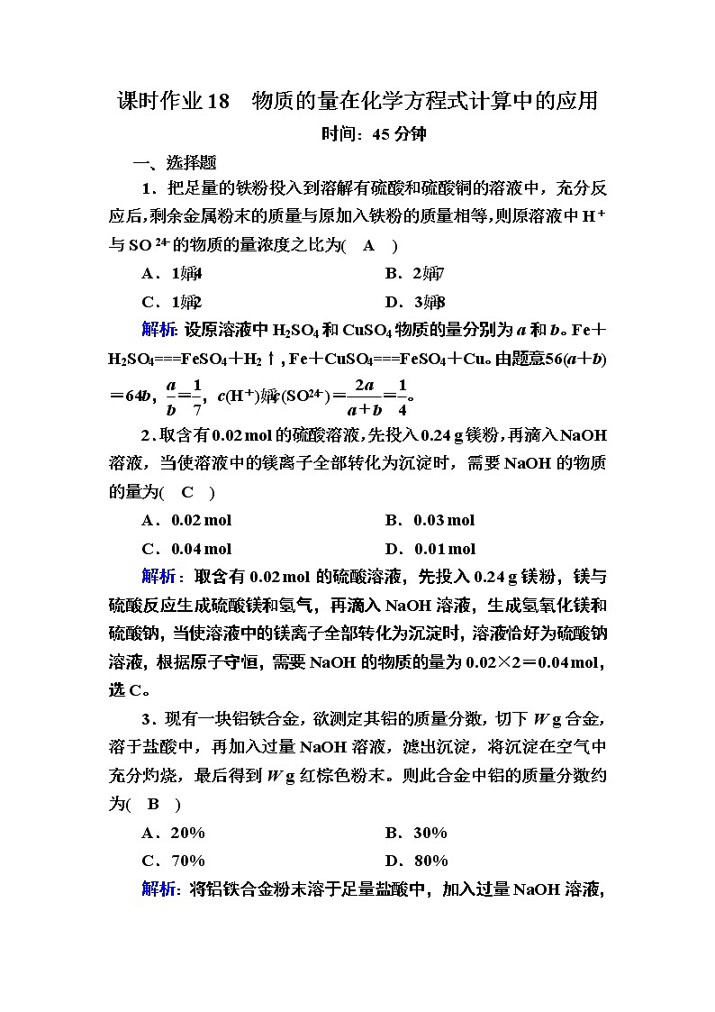 3-2-2物质的量在化学方程式计算中的应用 练习01