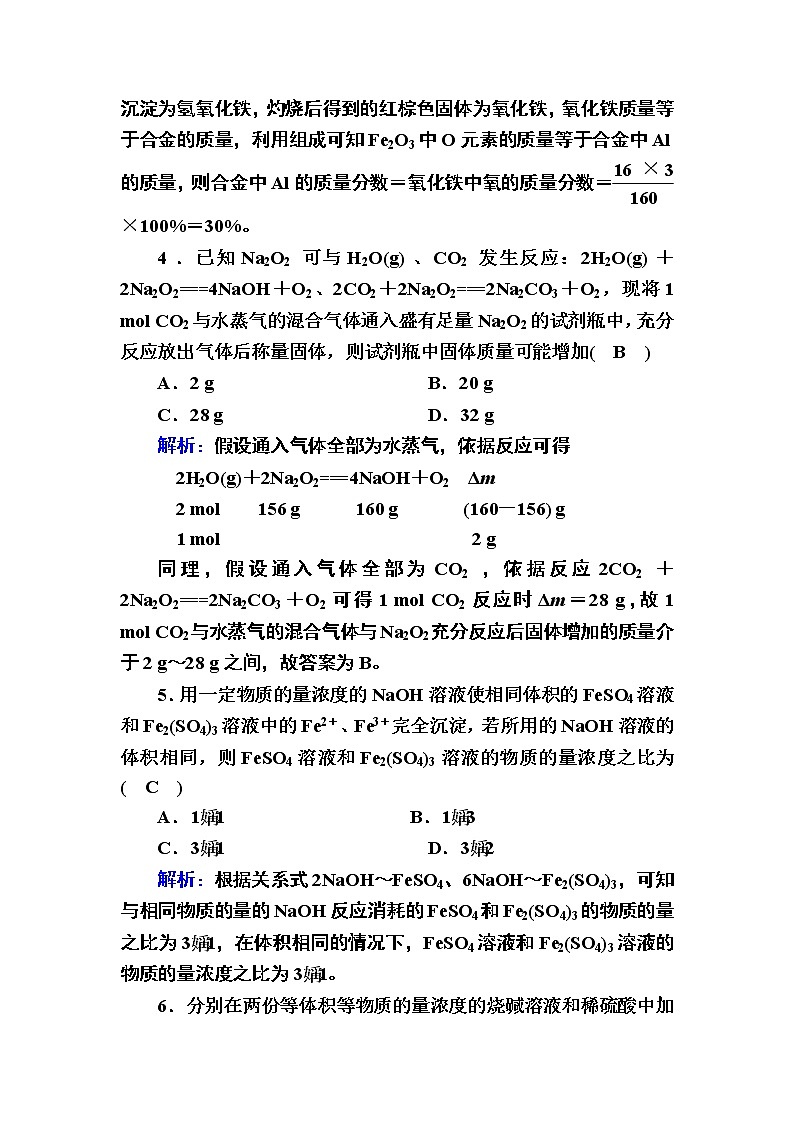 3-2-2物质的量在化学方程式计算中的应用 练习02
