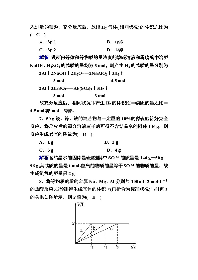 3-2-2物质的量在化学方程式计算中的应用 练习03