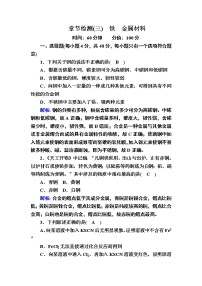 高中第三章 铁 金属材料综合与测试课后练习题