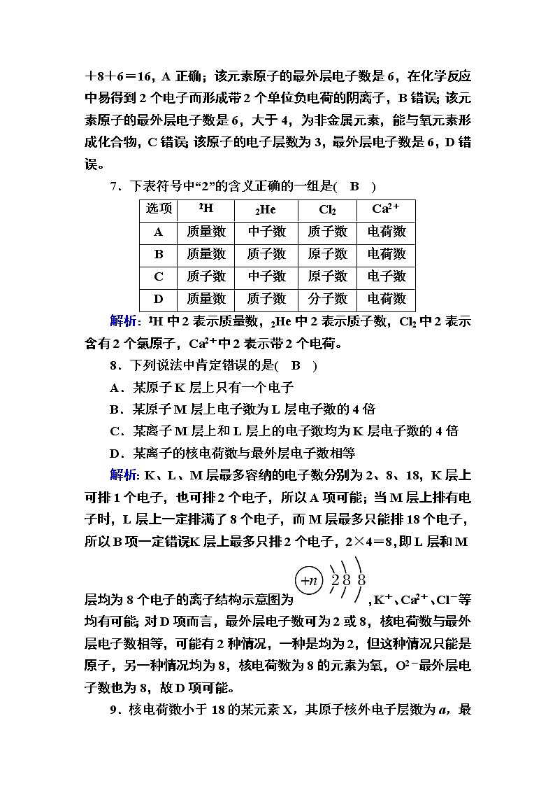 4-1-1原子结构 练习03