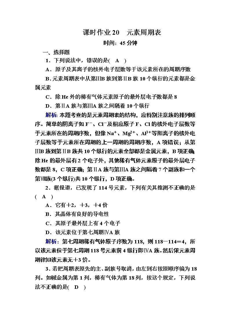 4-1-2元素周期表 练习01