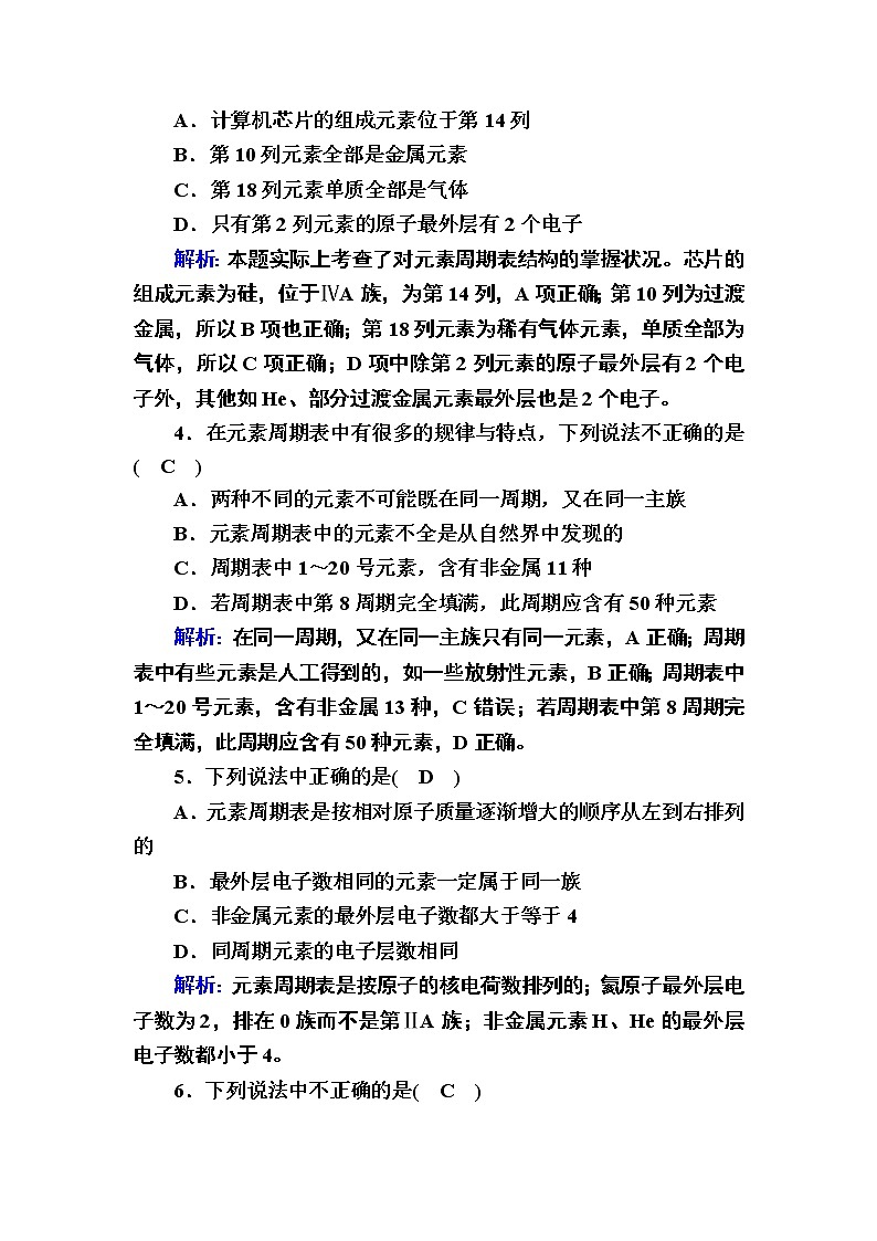 4-1-2元素周期表 练习02