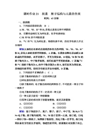 化学必修 第一册第一节 原子结构与元素周期表随堂练习题