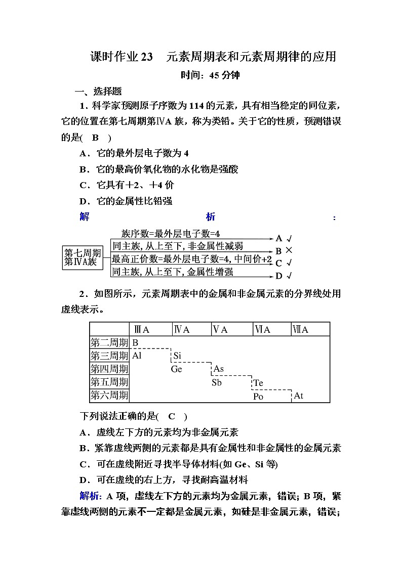 4-2-2元素周期表和元素周期律的应用 练习01