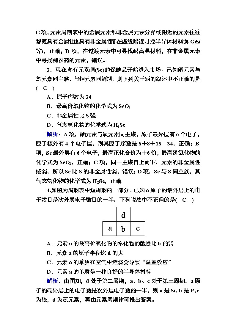 4-2-2元素周期表和元素周期律的应用 练习02