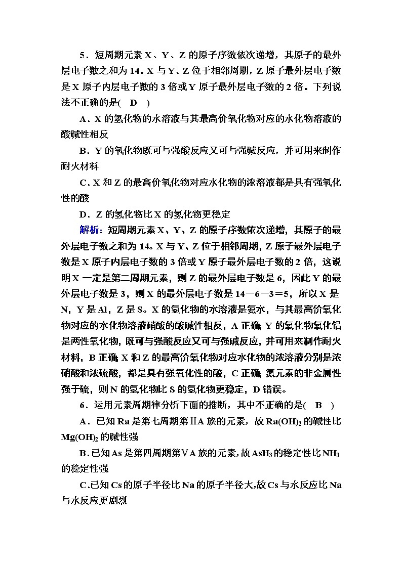 4-2-2元素周期表和元素周期律的应用 练习03