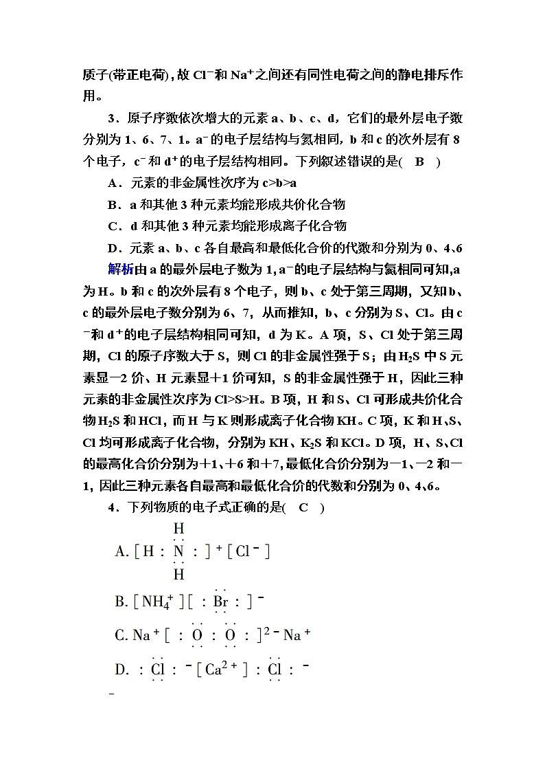 2020-2021学年新教材化学人教版必修第一册课时作业：4-3化学键第2页