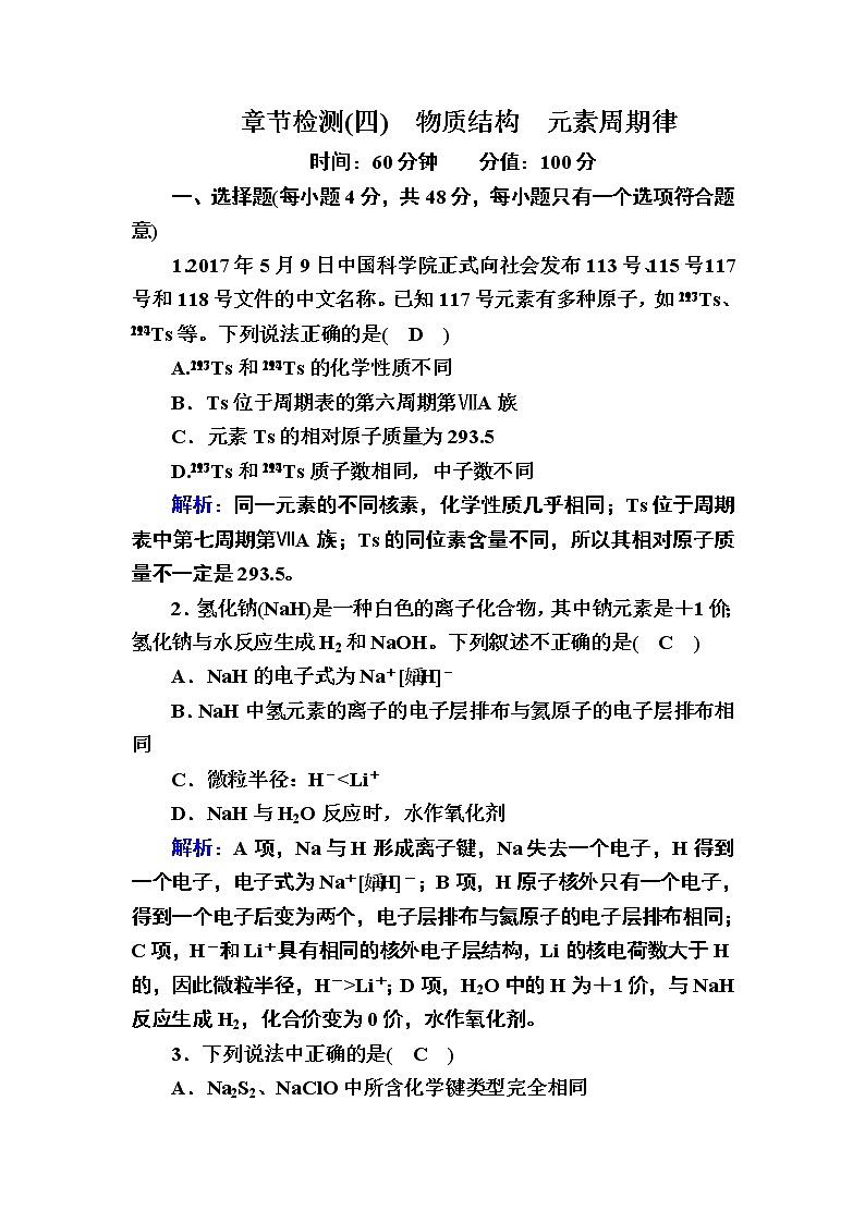 第四章物质结构元素周期律章节检测01