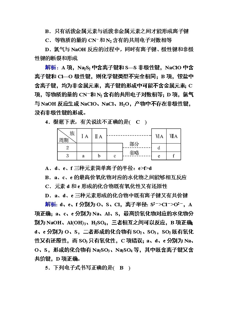 第四章物质结构元素周期律章节检测02
