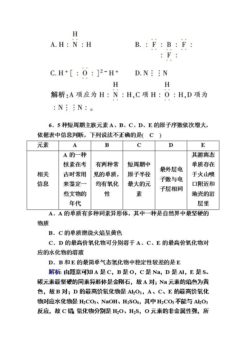 第四章物质结构元素周期律章节检测03