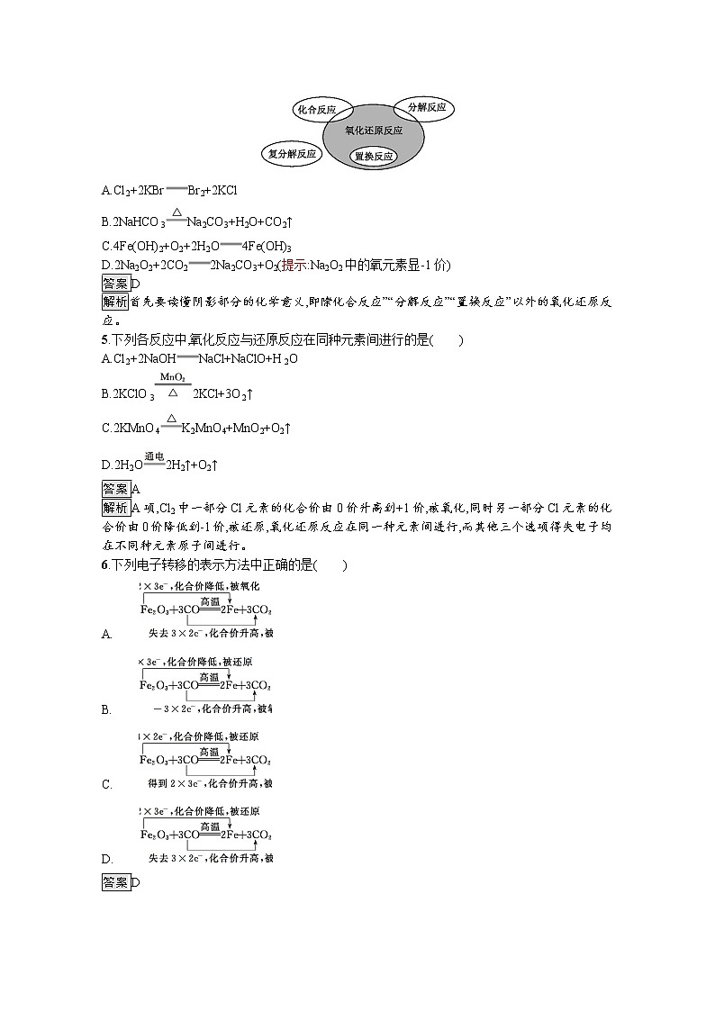 2020-2021学年新教材化学人教版必修第一册巩固提升训练：第一章　第三节　第1课时　氧化还原反应第2页