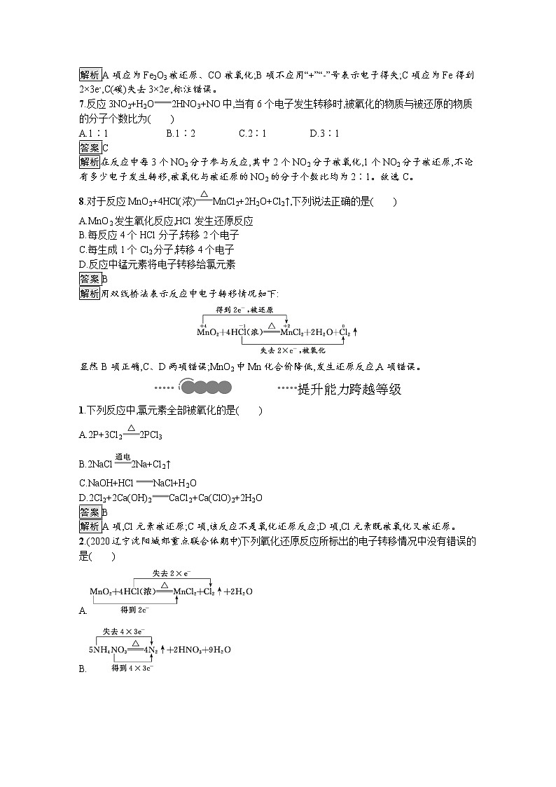 2020-2021学年新教材化学人教版必修第一册巩固提升训练：第一章　第三节　第1课时　氧化还原反应第3页