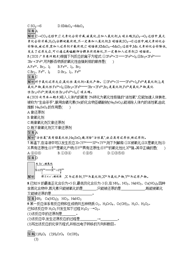 2020-2021学年新教材化学人教版必修第一册巩固提升训练：第一章　第三节　第2课时　氧化剂和还原剂第2页