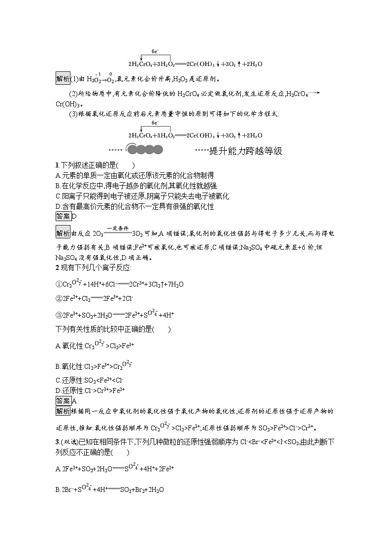 2020-2021学年新教材化学人教版必修第一册巩固提升训练：第一章　第三节　第2课时　氧化剂和还原剂第3页