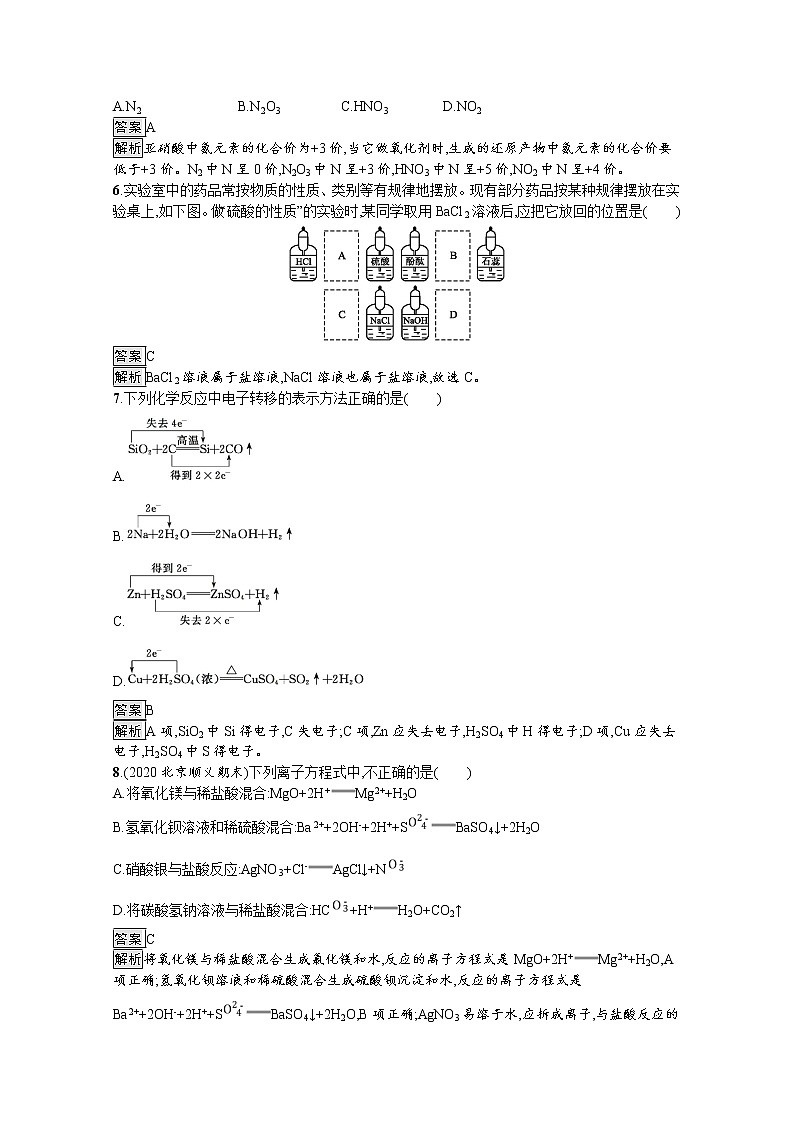 2020-2021学年新教材化学人教版必修第一册巩固提升训练：第一章　物质及其变化测评第2页