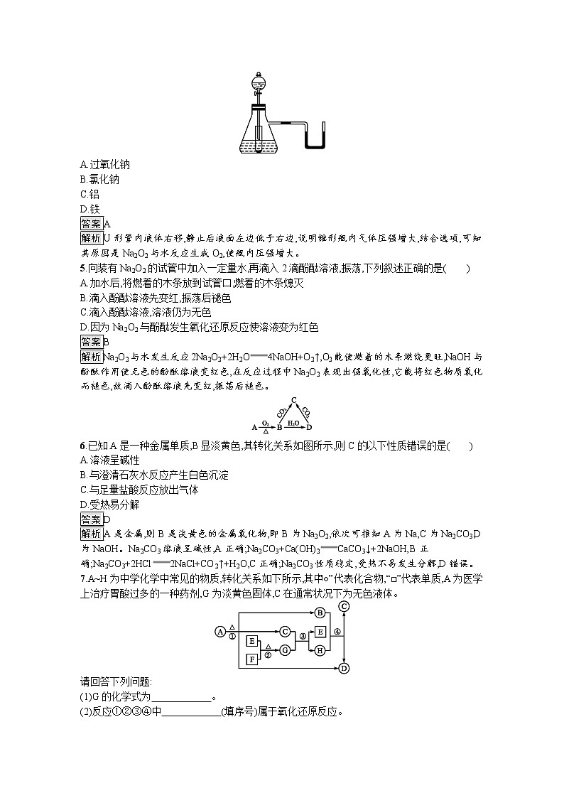 2020-2021学年新教材化学人教版必修第一册巩固提升训练：第二章　第一节　第2课时　钠的几种化合物　焰色试验第2页