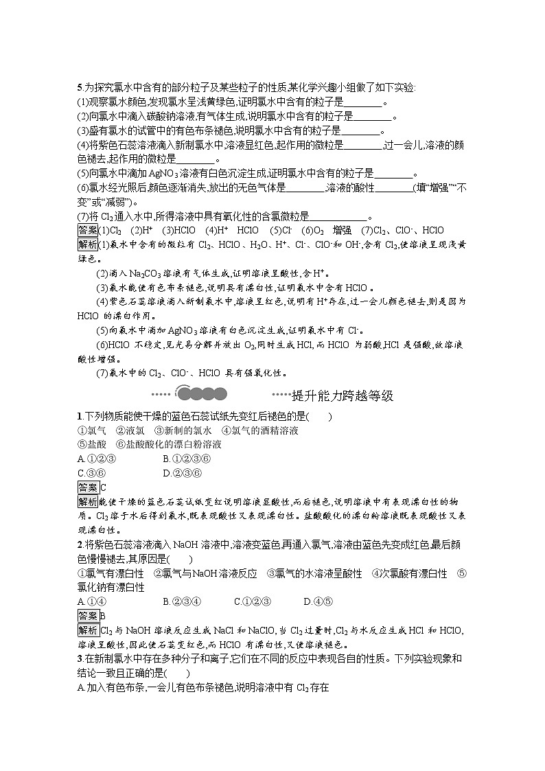 2020-2021学年新教材化学人教版必修第一册巩固提升训练：第二章　第二节　第1课时　氯气的性质第2页