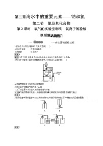 高中化学人教版 (2019)必修 第一册第二章 海水中的重要元素——钠和氯第二节 氯及其化合物第2课时巩固练习
