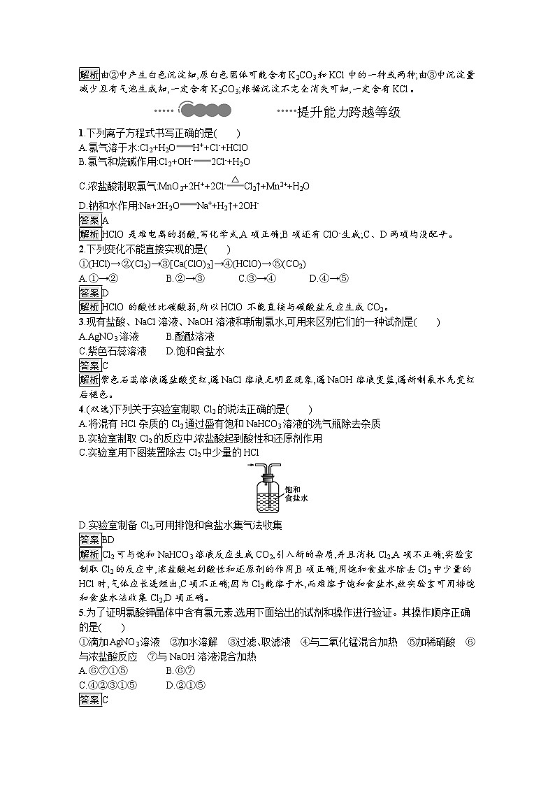 2020-2021学年新教材化学人教版必修第一册巩固提升训练：第二章　第二节　第2课时　氯气的实验室制法　氯离子的检验第3页