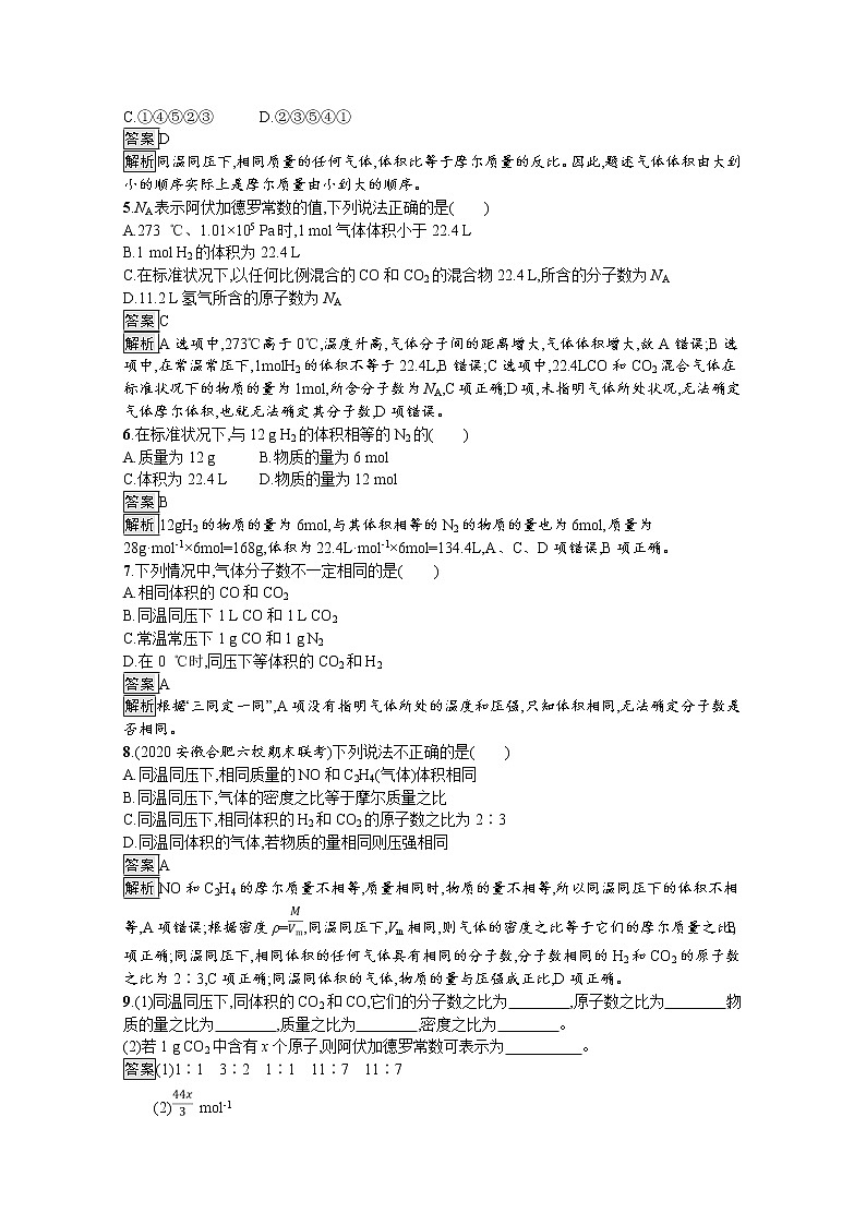 2020-2021学年新教材化学人教版必修第一册巩固提升训练：第二章　第三节　第2课时　气体摩尔体积第2页