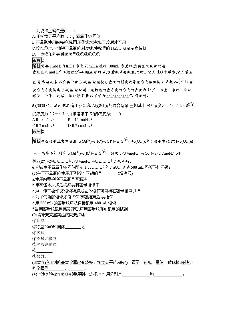 2020-2021学年新教材化学人教版必修第一册巩固提升训练：第二章　第三节　第3课时　物质的量浓度第2页