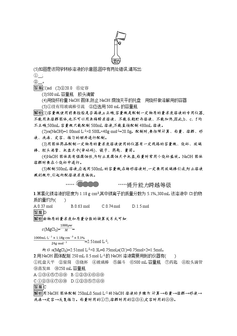 2020-2021学年新教材化学人教版必修第一册巩固提升训练：第二章　第三节　第3课时　物质的量浓度第3页