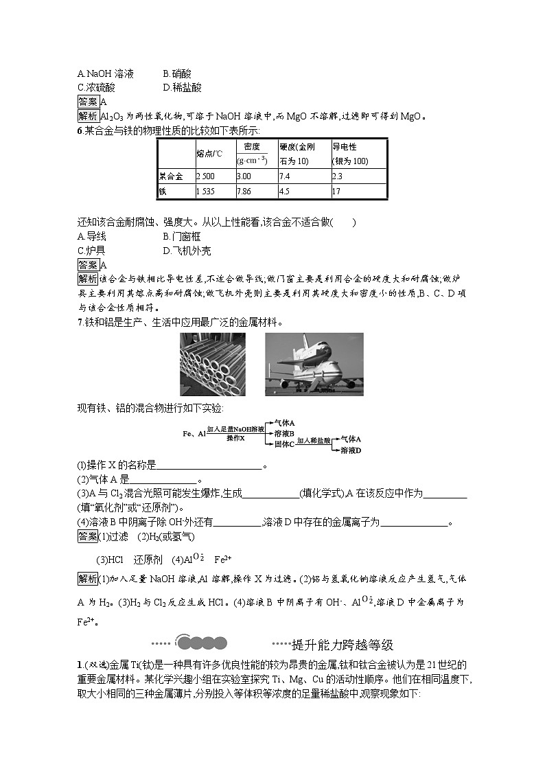 2020-2021学年新教材化学人教版必修第一册巩固提升训练：第三章　第二节　第1课时　合金材料02