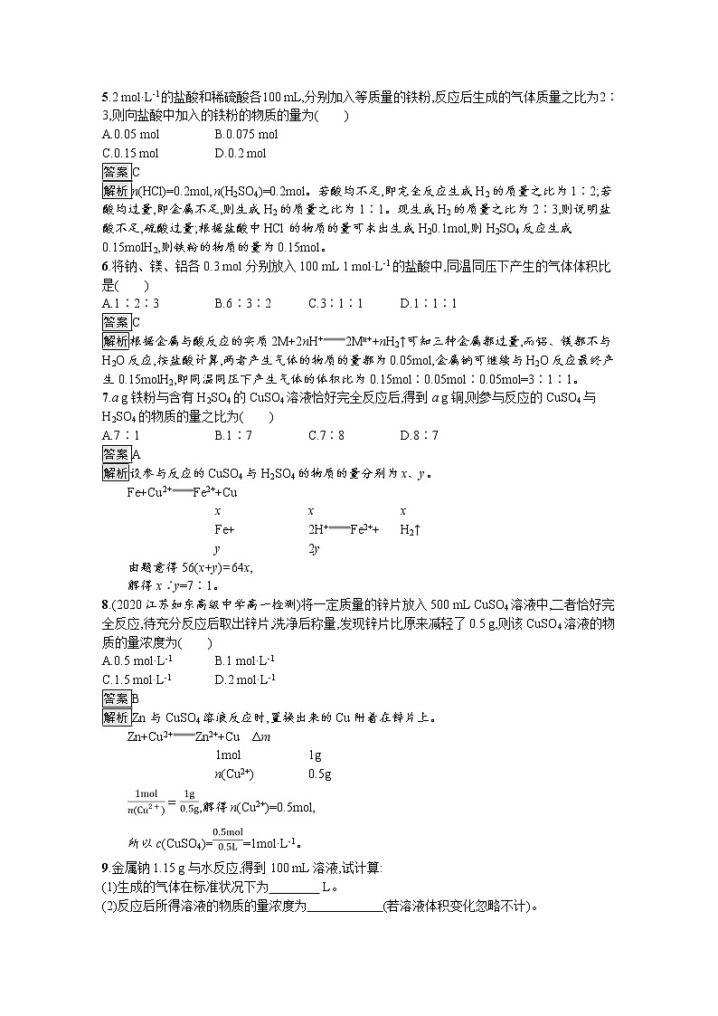 2020-2021学年新教材化学人教版必修第一册巩固提升训练：第三章　第二节　第2课时　物质的量在化学方程式计算中的应用02