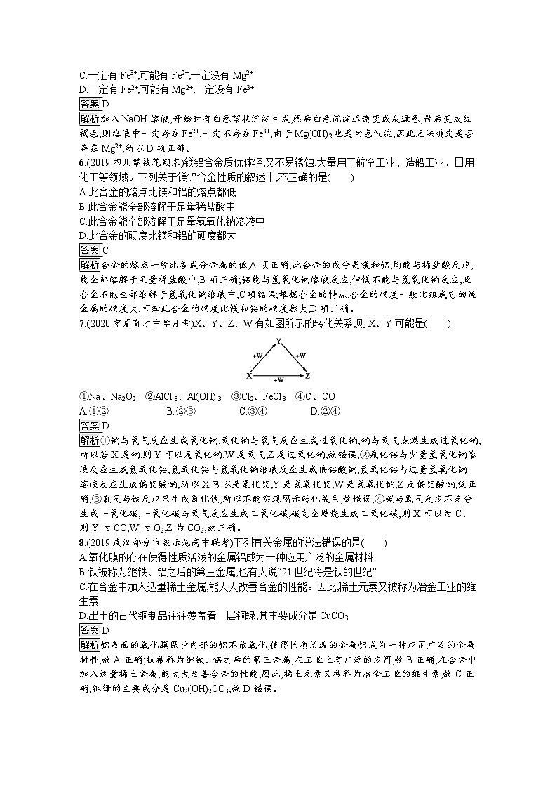 2020-2021学年新教材化学人教版必修第一册巩固提升训练：第三章　铁　金属材料测评第2页