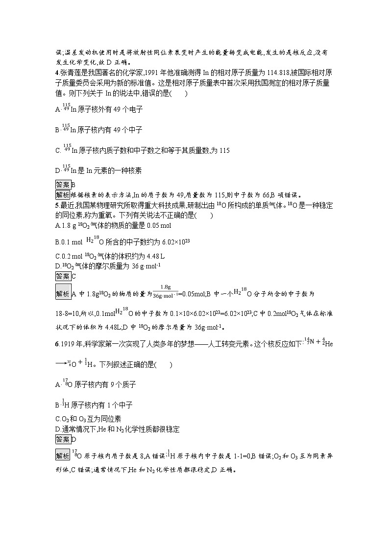 2020-2021学年新教材化学人教版必修第一册巩固提升训练：第四章　第一节　第2课时　核素第2页