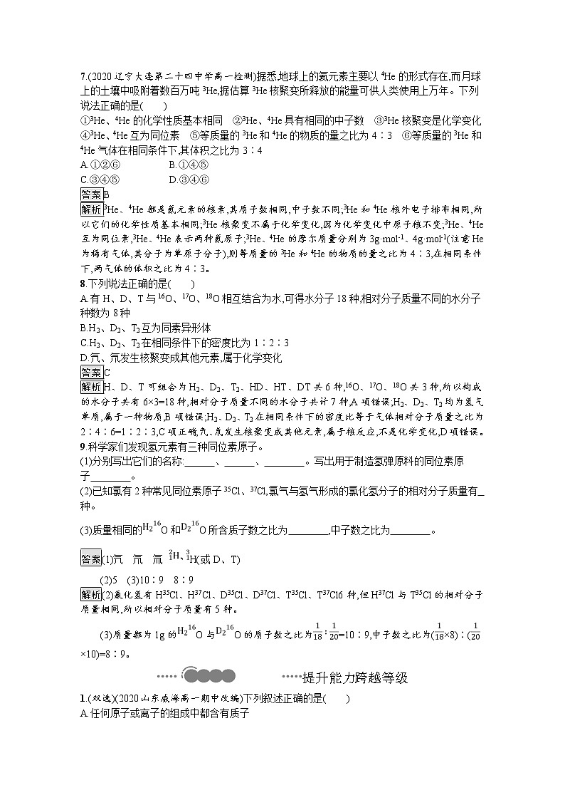 2020-2021学年新教材化学人教版必修第一册巩固提升训练：第四章　第一节　第2课时　核素第3页