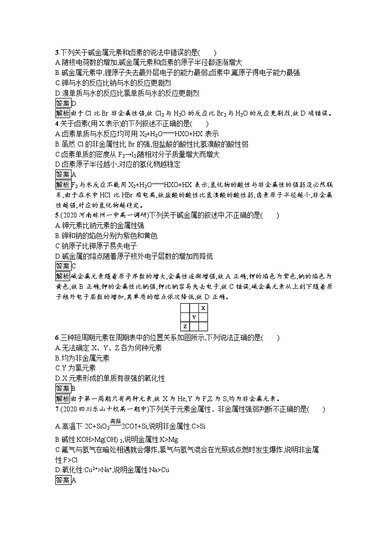 2020-2021学年新教材化学人教版必修第一册巩固提升训练：第四章　第一节　第3课时　原子结构与元素的性质第2页