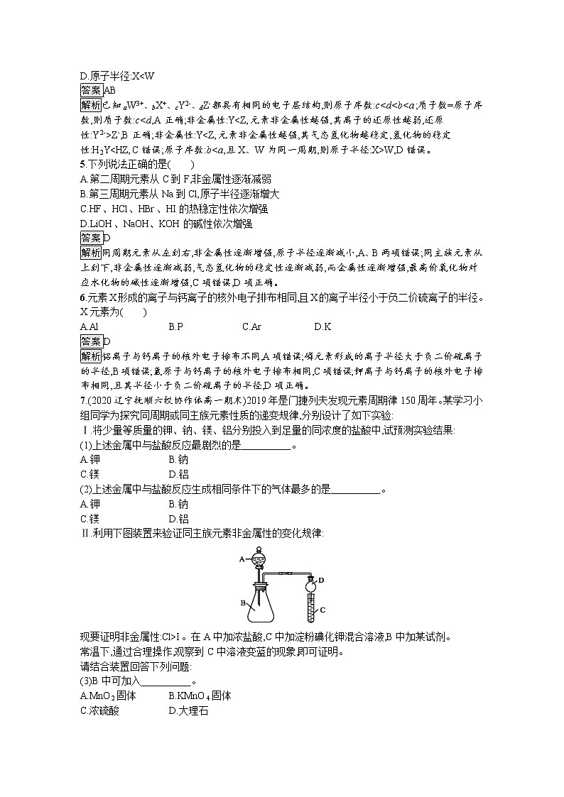 2020-2021学年新教材化学人教版必修第一册巩固提升训练：第四章　第二节　第1课时　元素性质的周期性变化规律第2页