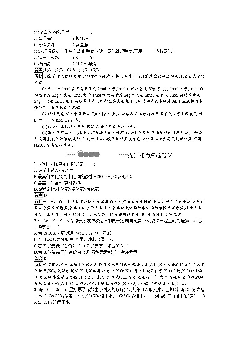 2020-2021学年新教材化学人教版必修第一册巩固提升训练：第四章　第二节　第1课时　元素性质的周期性变化规律第3页