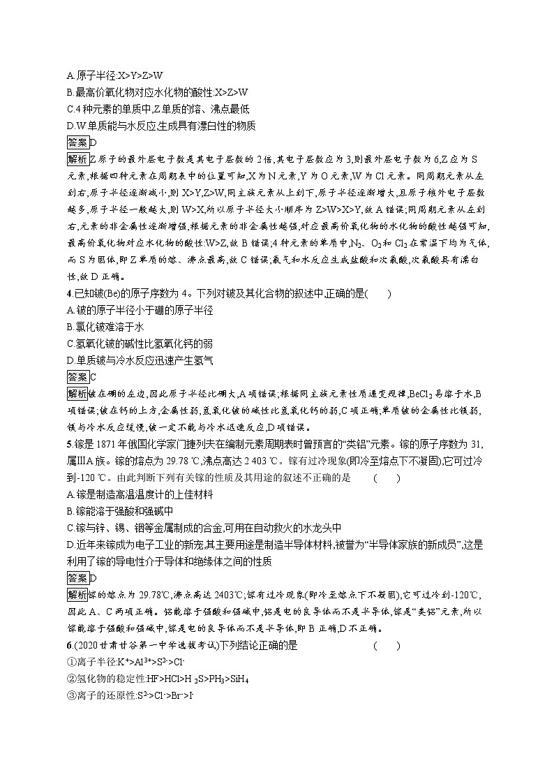 2020-2021学年新教材化学人教版必修第一册巩固提升训练：第四章　第二节　第2课时　元素周期表和元素周期律的应用第2页