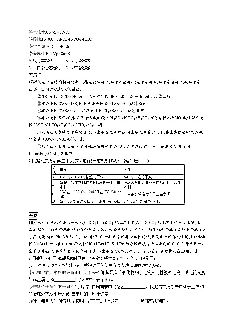 2020-2021学年新教材化学人教版必修第一册巩固提升训练：第四章　第二节　第2课时　元素周期表和元素周期律的应用第3页