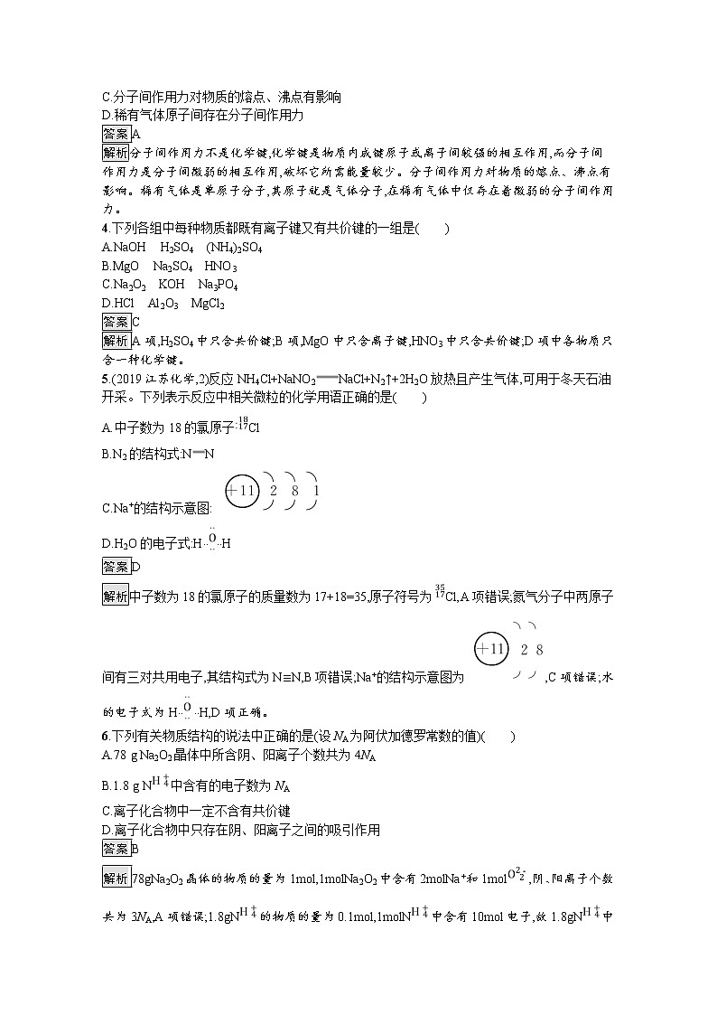 2020-2021学年新教材化学人教版必修第一册巩固提升训练：第四章　第三节　化学键第2页