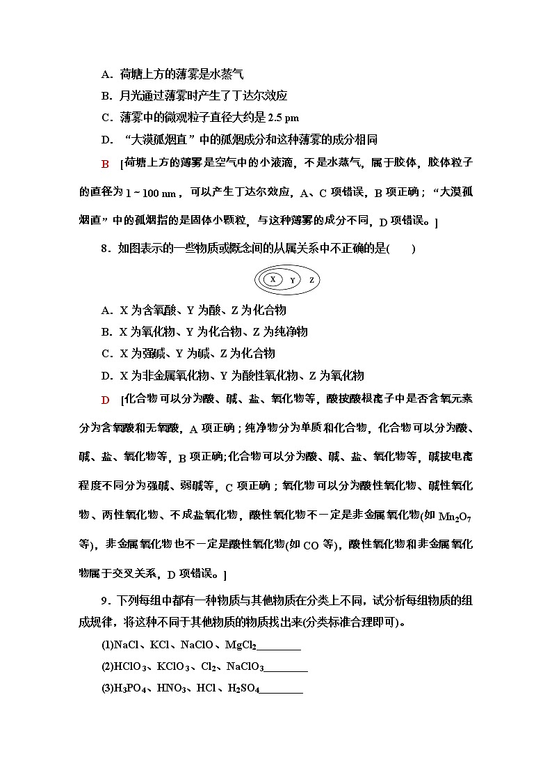 2020-2021学年化学新教材人教必修第一册课时分层作业：1.1.1　物质的分类 练习03