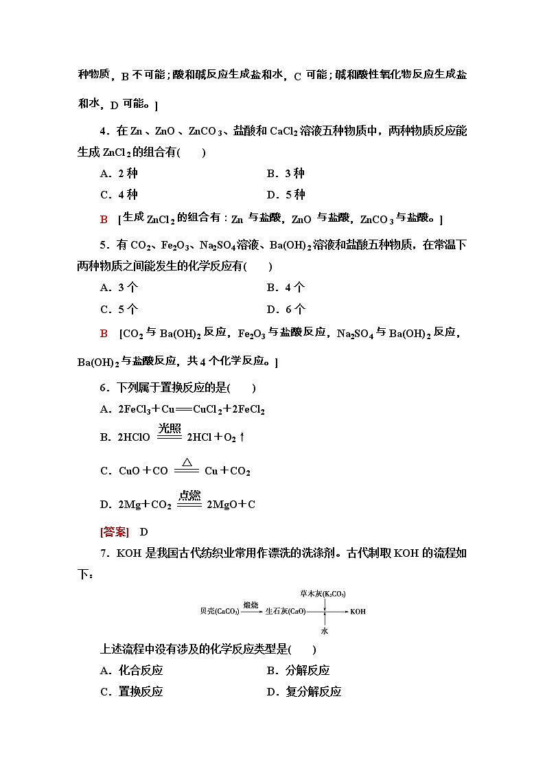 2020-2021学年化学新教材人教必修第一册课时分层作业：1.1.2　物质的转化 练习02
