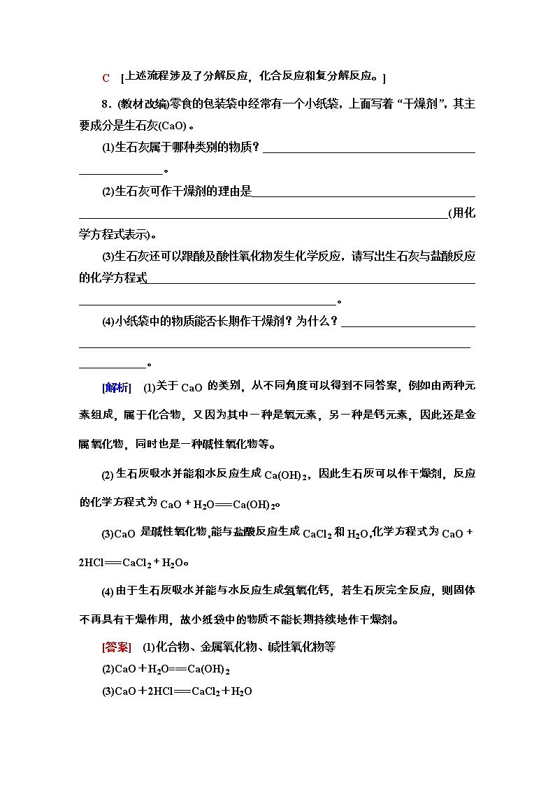 2020-2021学年化学新教材人教必修第一册课时分层作业：1.1.2　物质的转化 练习03
