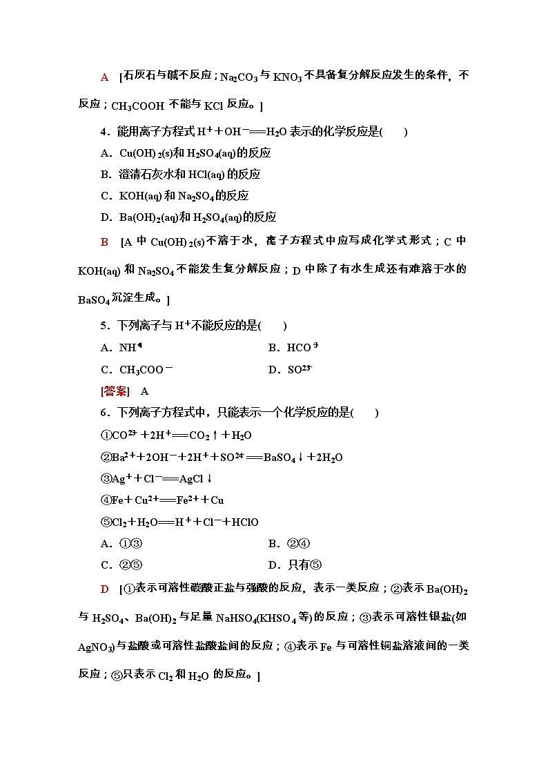 2020-2021学年化学新教材人教必修第一册课时分层作业：1.2.2　离子反应 练习02
