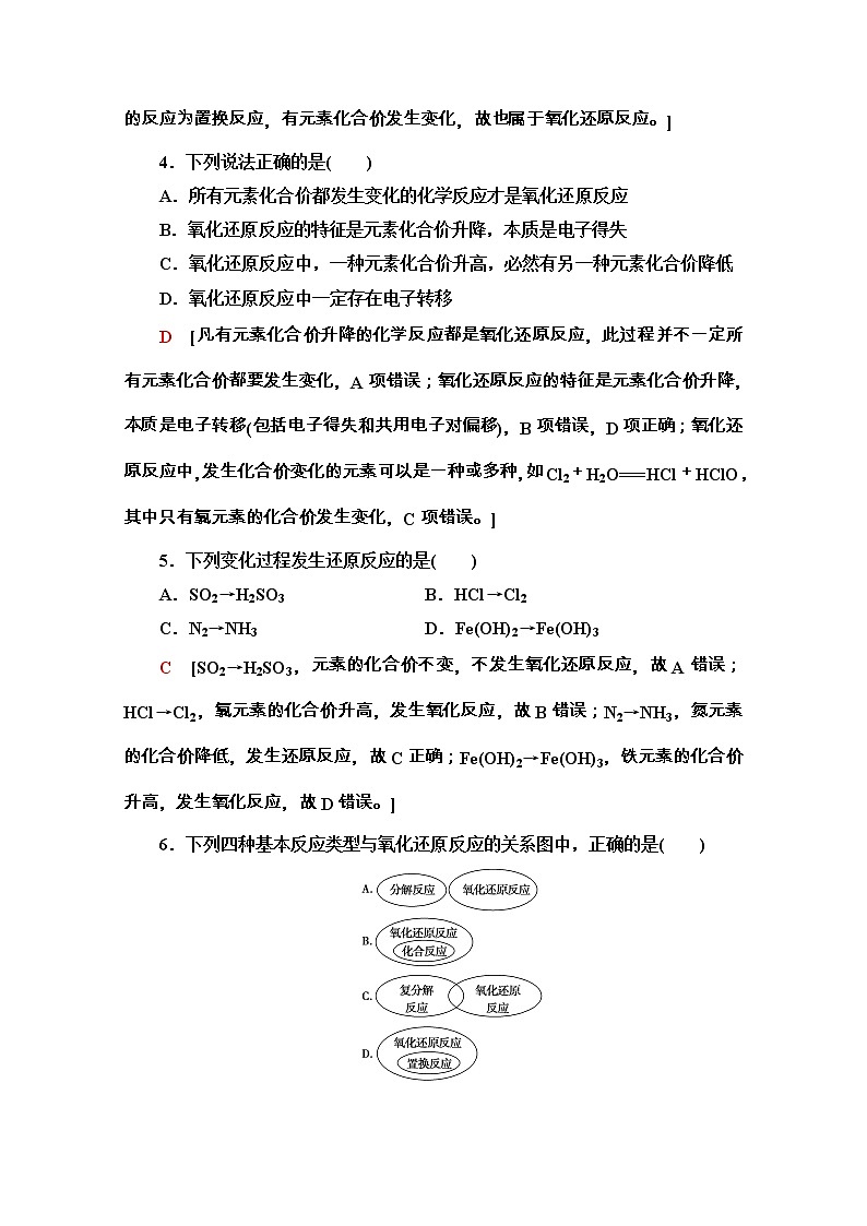 2020-2021学年化学新教材人教必修第一册课时分层作业：1.3.1　氧化还原反应 练习02