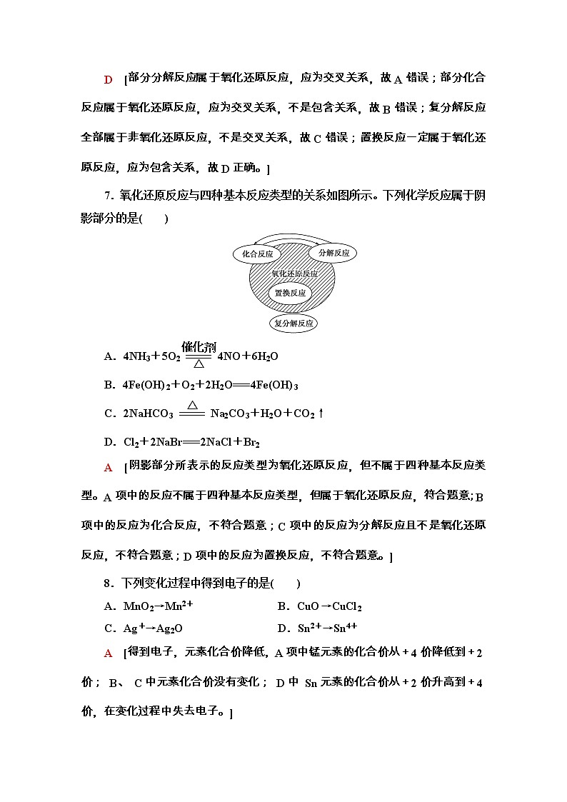 2020-2021学年化学新教材人教必修第一册课时分层作业：1.3.1　氧化还原反应 练习03