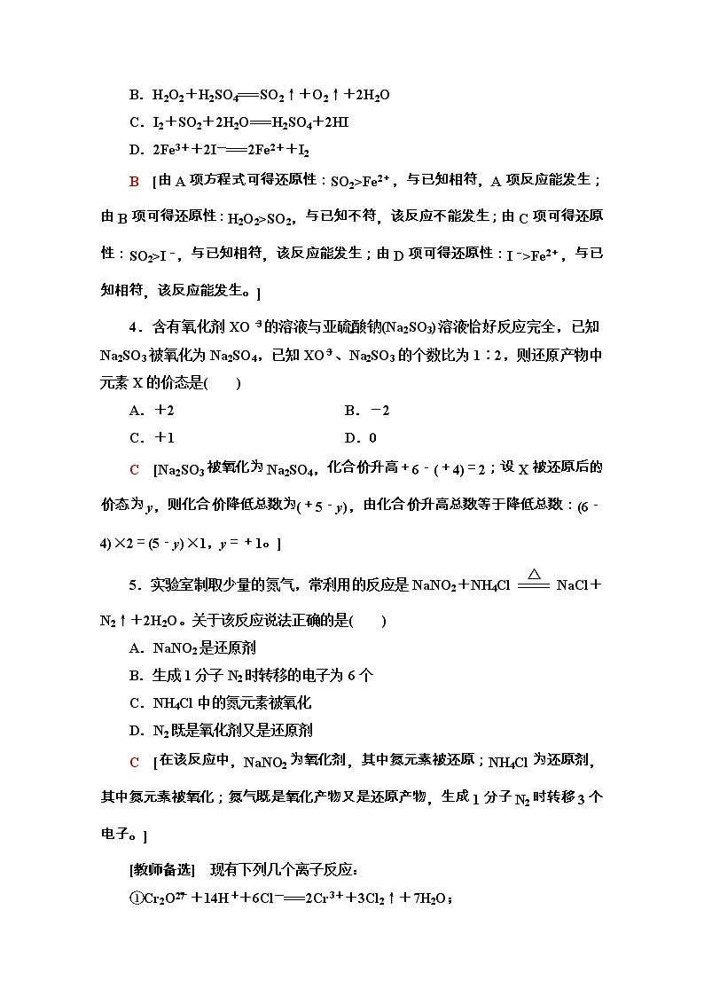 2020-2021学年化学新教材人教必修第一册课时分层作业：1.3.2　氧化剂和还原剂 练习02