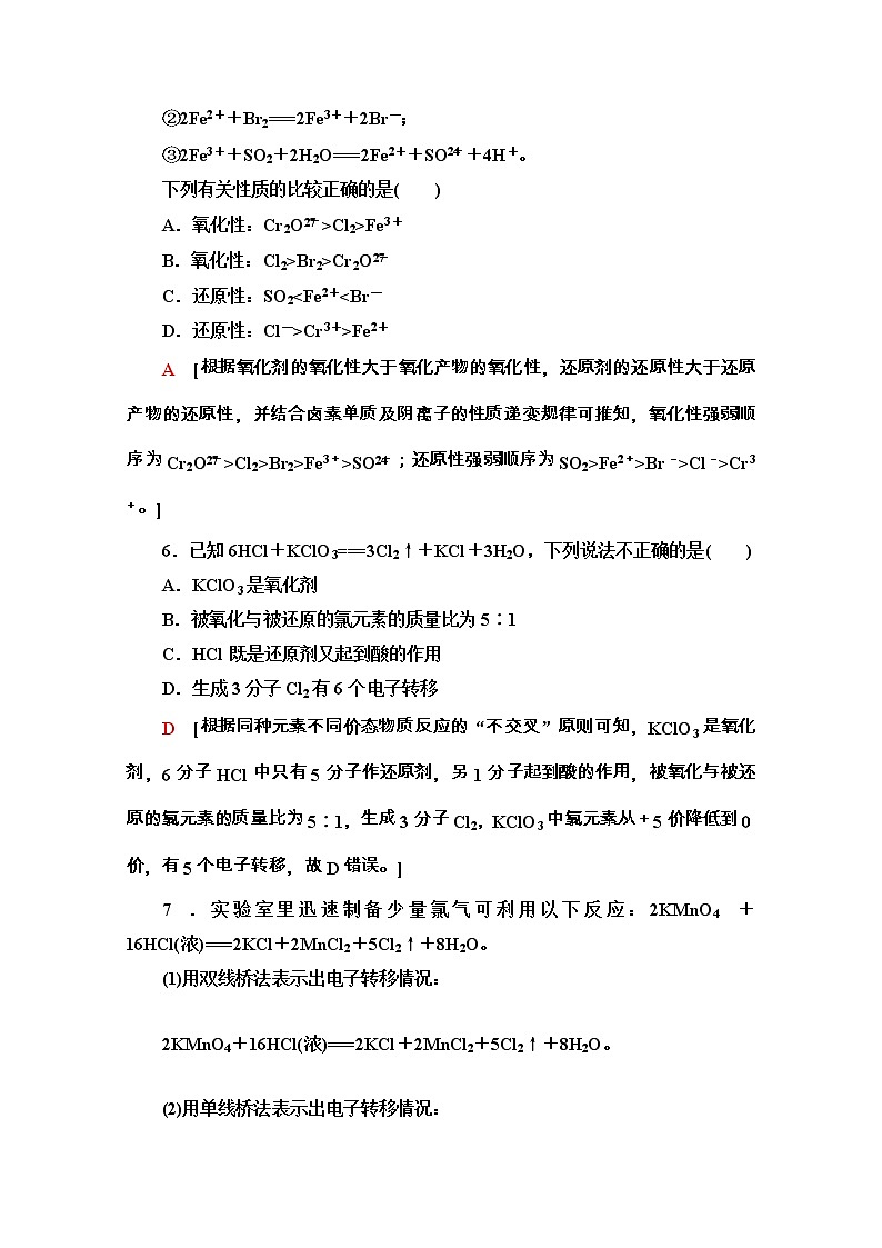2020-2021学年化学新教材人教必修第一册课时分层作业：1.3.2　氧化剂和还原剂 练习03