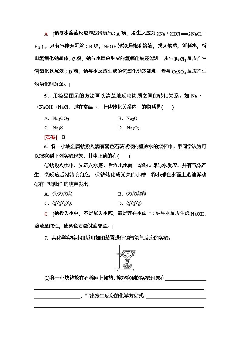 2020-2021学年化学新教材人教必修第一册课时分层作业：2.1.1　活泼的金属单质——钠 练习02