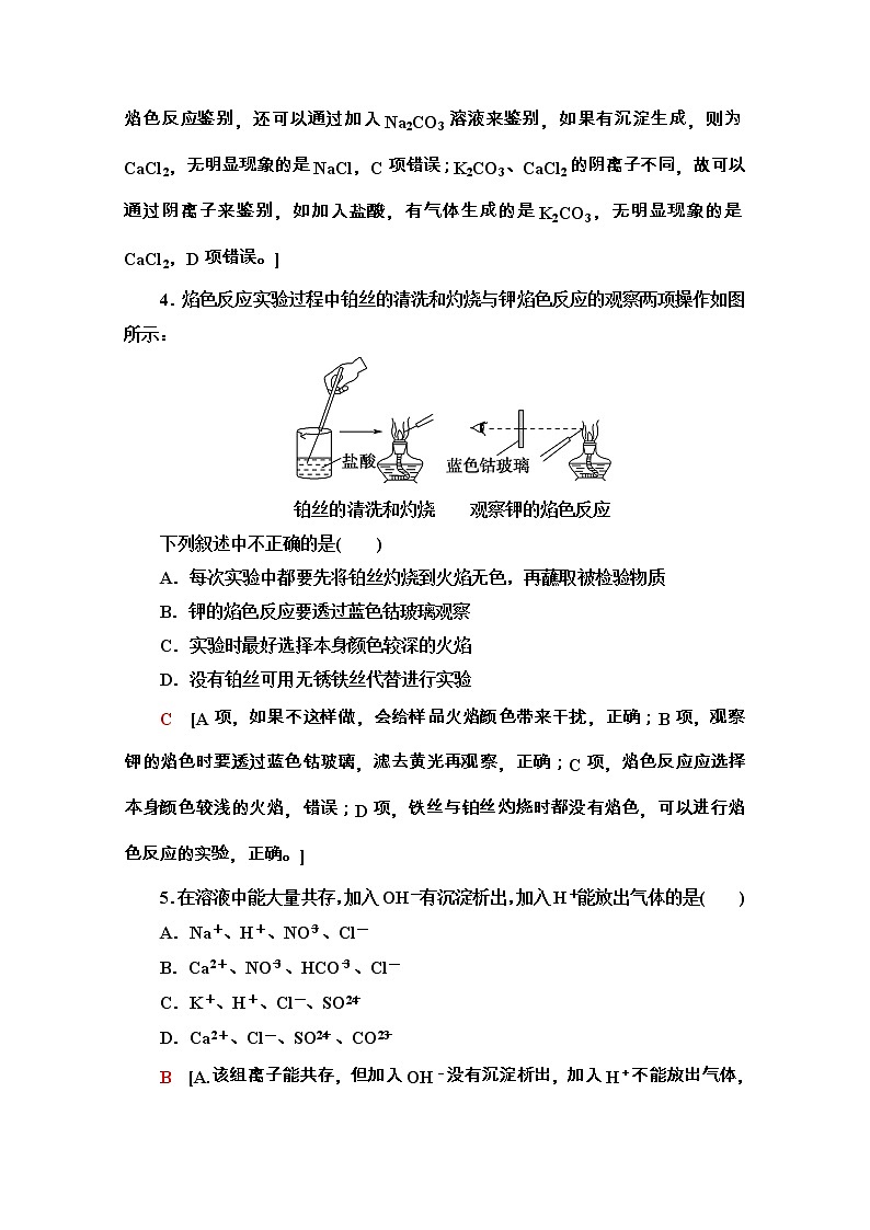 2020-2021学年化学新教材人教必修第一册课时分层作业：2.1.3　碳酸钠和碳酸氢钠　焰色试验 练习02